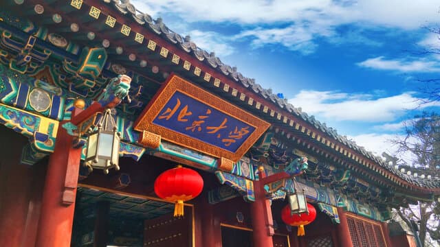 北京大学