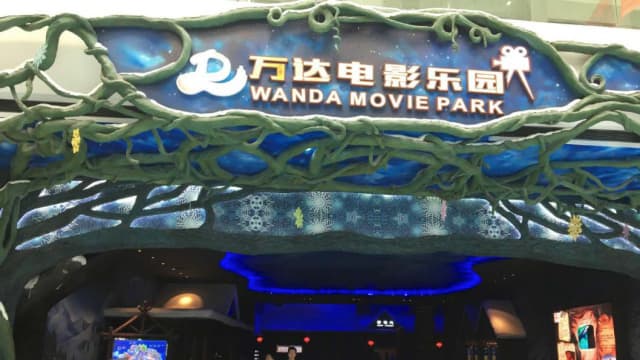 哈尔滨万达城电影乐园