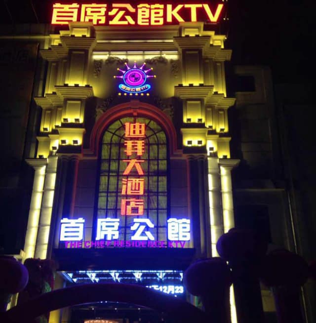 岳阳首席公馆KTV