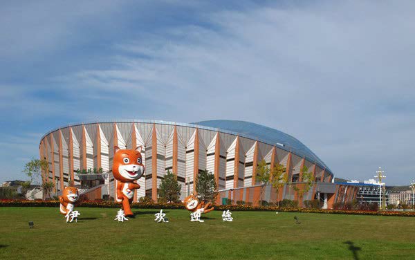 伊春市综合体育馆