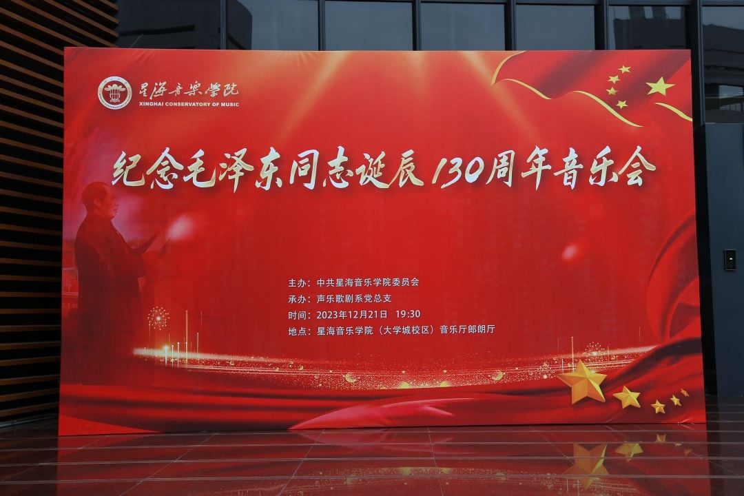 星海音乐学院