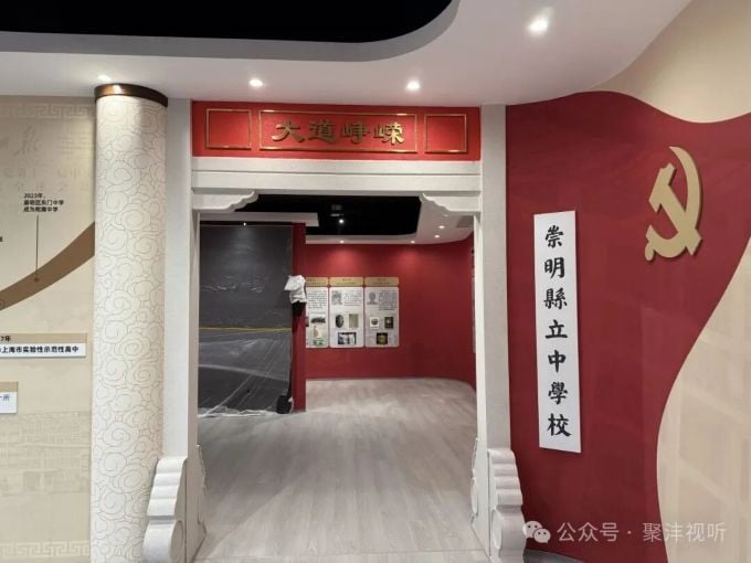 上海市崇明中学思政教育展馆