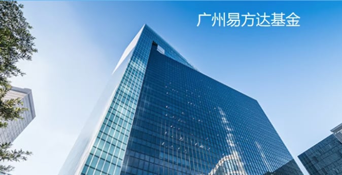 广州易方达基金会议室