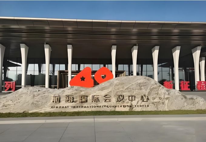 深圳前海国际会议中心